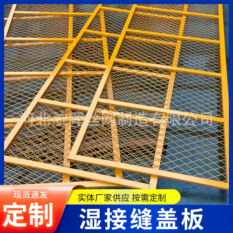 桥面安全防坠菱形网格网片湿接缝盖板厂家桥梁施工防护定型化踏板