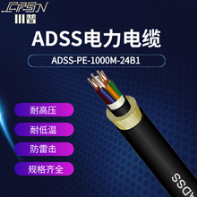ADSS单护套光缆全介质自承式光纤线跨距1000米24芯非金属架空光缆