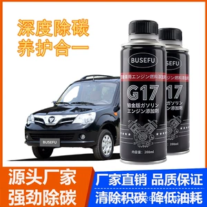 Original Manufacturer Busefu Fuel Additive for Cars, Universal Carbon Deposit Remover, Suitable for Foton Midi Gasoline Vehicles