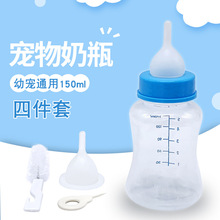 宠物奶瓶狗奶瓶幼犬小猫幼兔奶嘴奶瓶萨摩金毛小狗奶瓶喂药150ml