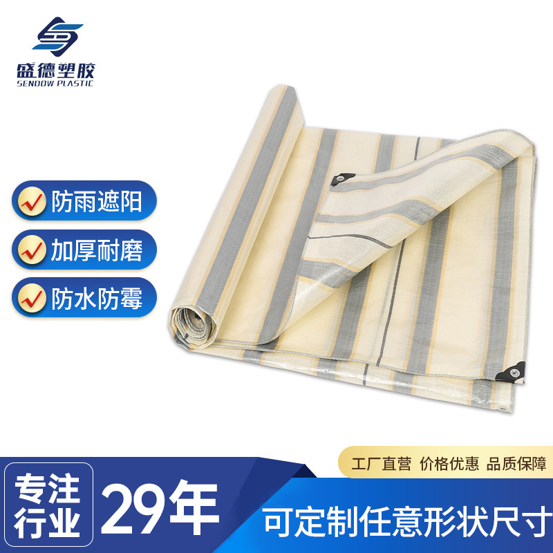 盛德雨布 聚乙烯加厚篷布防水防晒苫盖布 抗老化车用篷布货车篷布