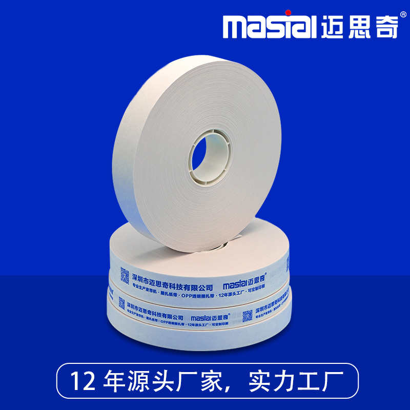 打包机纸带 30mm宽白色牛皮纸材质束带机捆扎热熔打包白黄色纸带