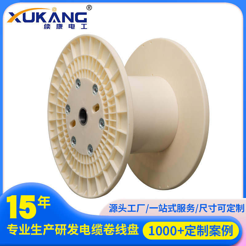 塑料线盘缠绕机500高绞机收放线轴高强度工程塑胶电缆卷线盘电线