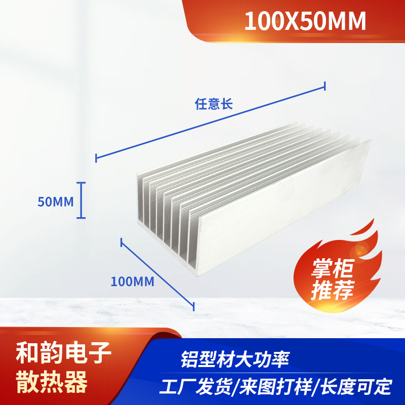 和韵电子100×50mm铝型材散热器 厂家供应任意长生产加工