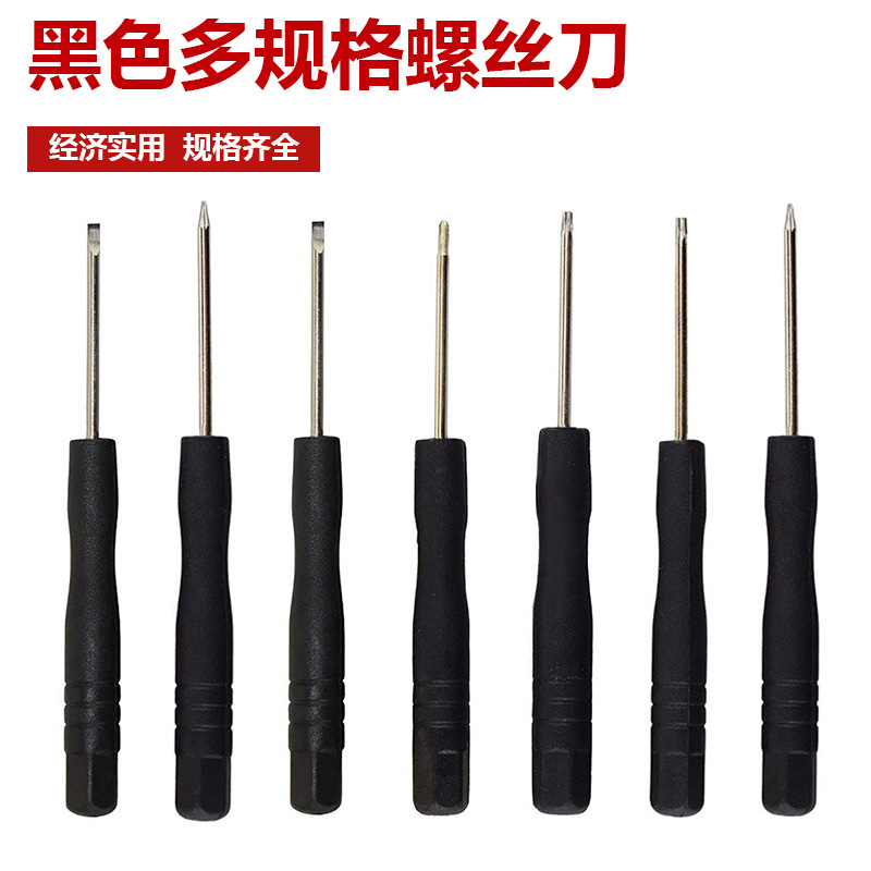 多款式黑色小螺丝刀手机拆机维修工具一字十字螺丝刀小起子螺丝批