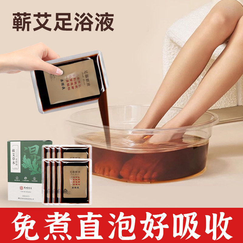 Herbal Foot Bath Liquid Instant Sweat Soaking Feet Liquid Household Qiai Wendan Decoction Foot Bath Bag Medicinal Bath Medicine Bag Foot Soaking Soup Bag
