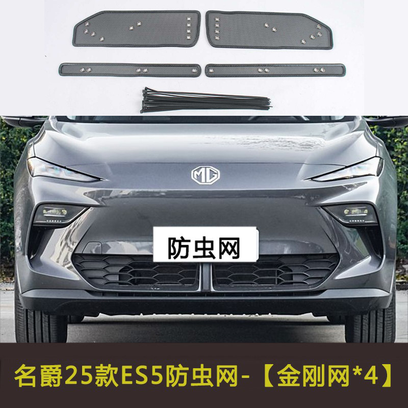 MG 4/5/6/7/ZS/Pilot/ONE/MULAN/7 Car Insect Net Water Tank Protection Net Dust Prevention