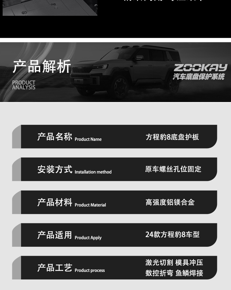 Suitable for Fangcheng Leopard 8 Full Vehicle Chassis Guard Plate Battery Water Tank Engine Lower Guard Plate Fuel Tank Chassis Armor Accessories