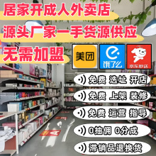 成人情趣用品外卖无人店淘宝网店一手成年人用品货源批发代理加盟