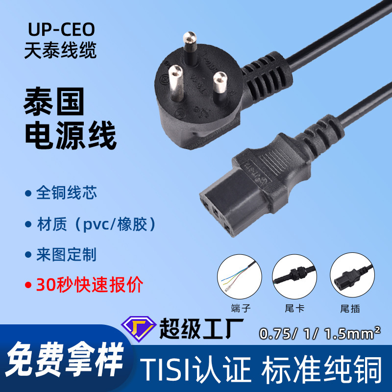 Pure Copper Tisi Thai Three-Plug Power Cord Thai Standard Three-Hole Socket Power Plug Cord Thai Standard Three-Plug Internal Frame Product Pure Copper Tisi Thai Three-Plug Power Cord Thai Standard Three-Hole Socket Power Plug Cord Thai Standard Three-Plug Internal Frame Product