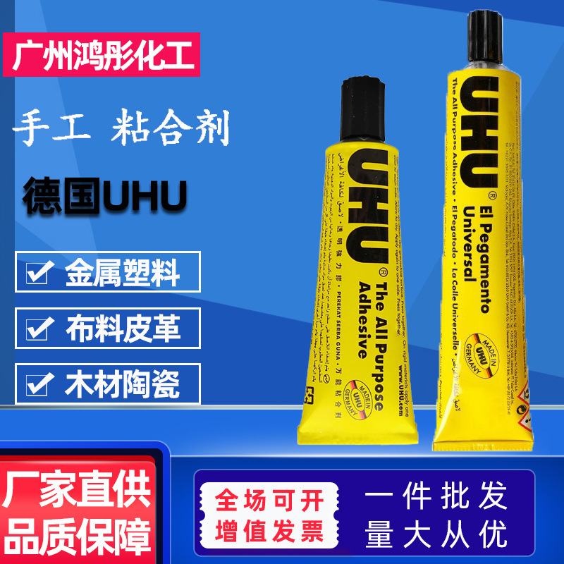 德国UHU强力万能胶手工模型胶水陶瓷布艺皮革木头木材透明胶 35ml