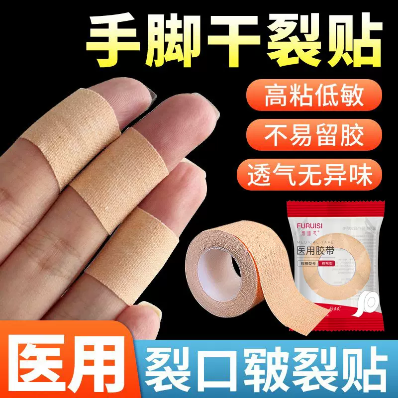 医用棉布胶带皲裂橡皮膏加宽高粘度老牌子低过敏胶布脚后跟防裂贴