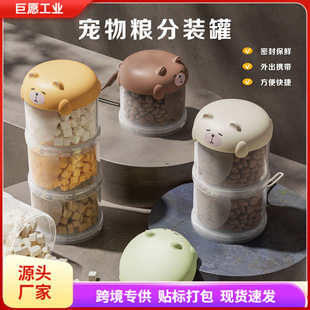 Pet Food Storage Tank, Pet Universal Snack Moisture-Proof Packaging Tank, Portable Cat Snack Sealed Box When Going Out