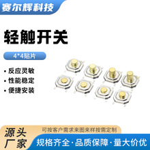 轻触开关4*4*1.5mm铜头防水按键开关5.2x5.2四脚贴片高度可选