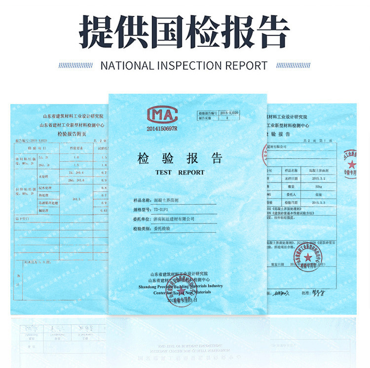 20150403混凝土界面剂