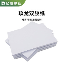 玖龙双胶纸卷筒平张书籍复印打印纸规格尺寸克重按需定制高白定制