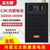 C3K UPS電源雲太陽3KVA 3000W UPS不間斷電源內置電池在線式UPS