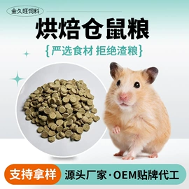 仓鼠主粮;仓鼠零食;兔子主粮