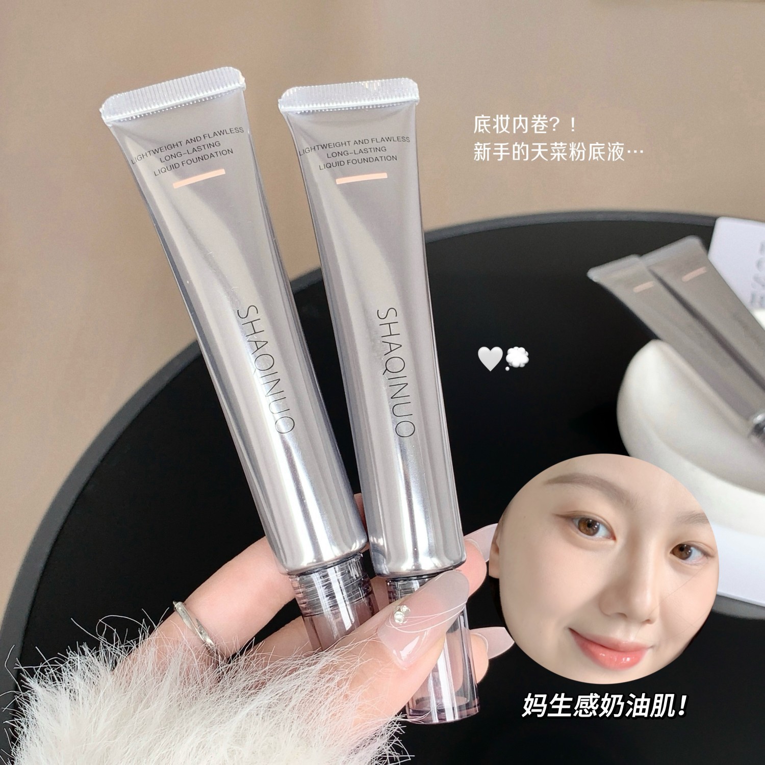 SHAQINUO轻透无暇持妆粉底液隔离妆前乳打底隐形毛孔水润轻薄遮瑕