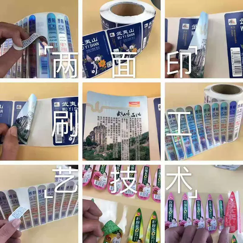 卷筒彩色双面不干胶两面印刷透明pvc贴纸二维码防伪标签可加印LOG
