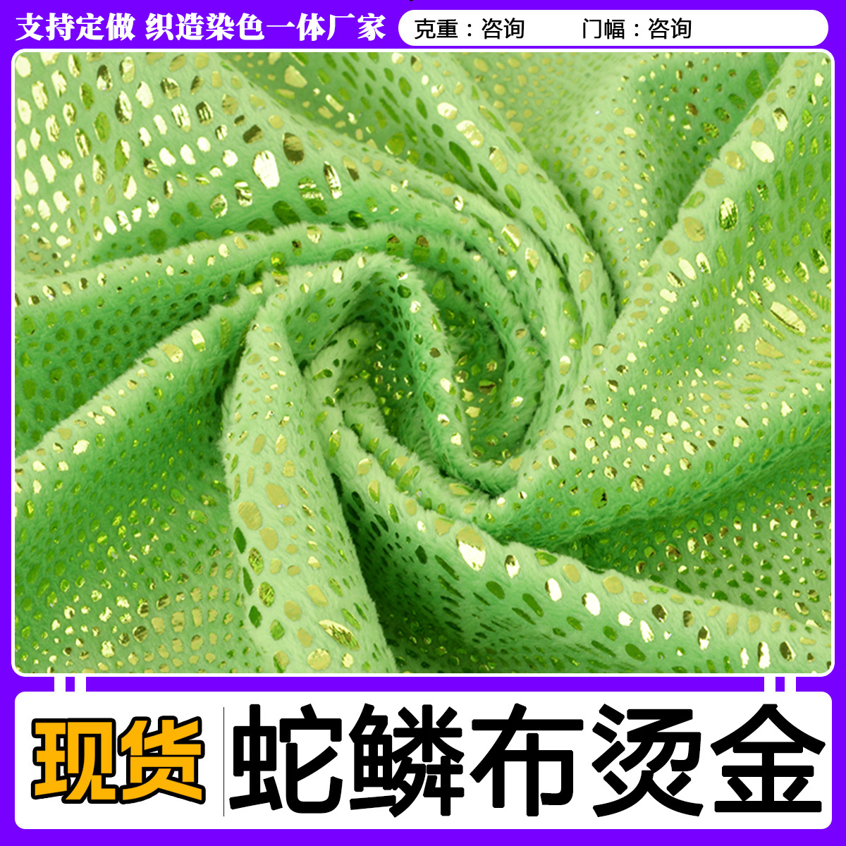 现货供应蛇麟烫金布料 四面弹力镭射幻彩娃娃DIY辅料烫金布料