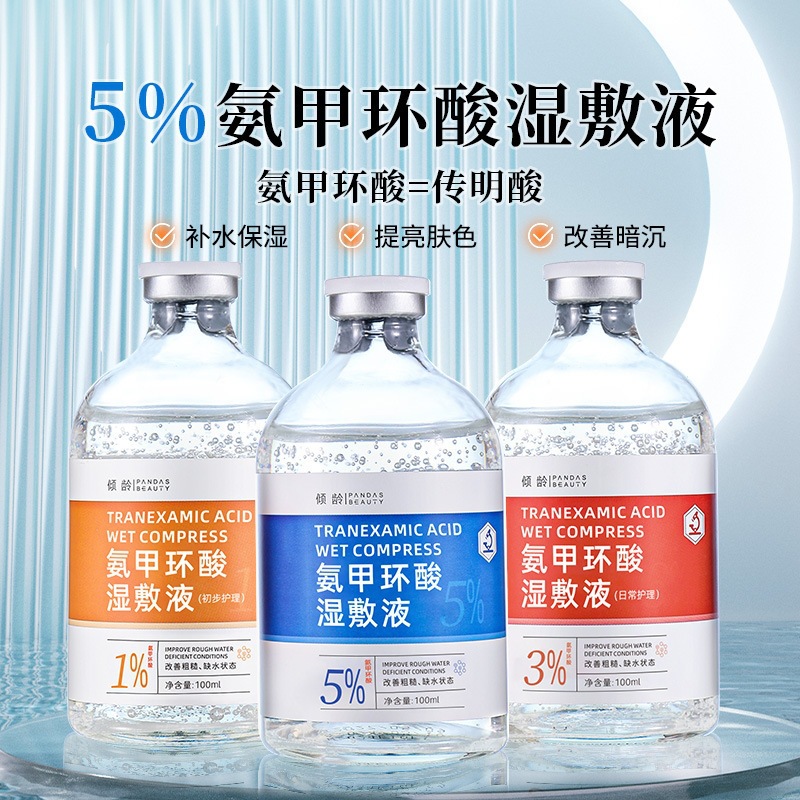 Qingling Tranexamic Acid Wet Compress Solution 5% tightens and hydrates, improves redness and dullness in sensitive skin, and brightens the skin