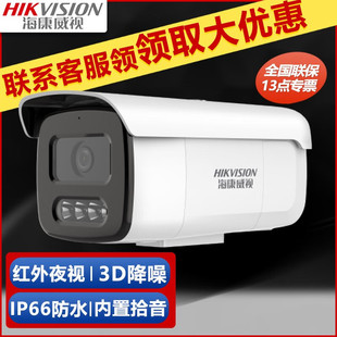 Hikvision camera white full color HD outdoor waterproof and dustproof two-way voice intelligent warning machine
