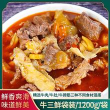 公安牛三鲜火锅湖北特产荆州即食牛肉火锅食材牛肚牛杂熟食半成品