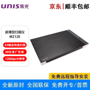 Unisplex (UNIS)M2120 A3 Scanner High-speed Office Flat-panel Scanner