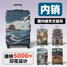 弹力行李箱保护套国内城市文旅加厚印花弹力拉杆箱套旅游用品批发