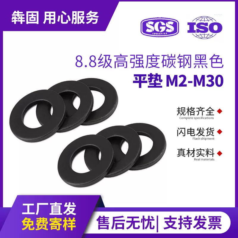 8.8级高强度平垫黑色铁平垫片华司介子8级金属平垫圈M5/M6/M8/M10