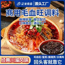 商用毛血旺调料水煮肉片水煮牛肉调味料水煮系列酱料散装餐饮批发