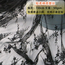 现货不易掉色厂家批发锦氨剪线弹力花边面料女装内衣黑色蕾丝布料