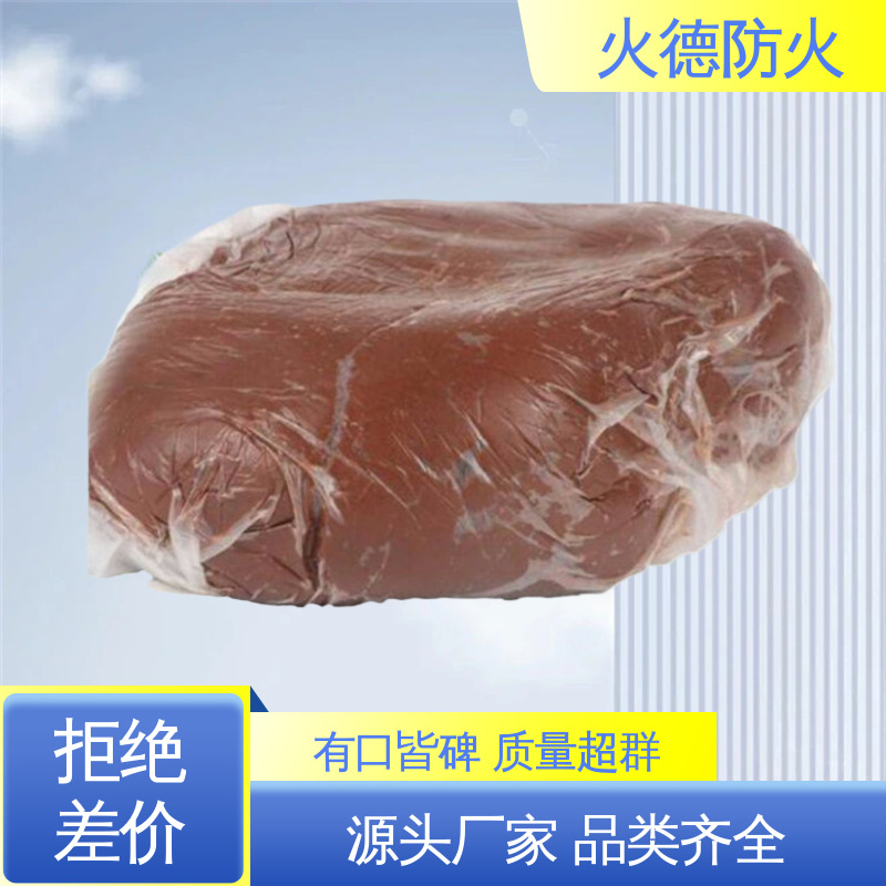 火德 柔性有机防火堵料 遇火不易燃烧具有阻燃性 品种多样