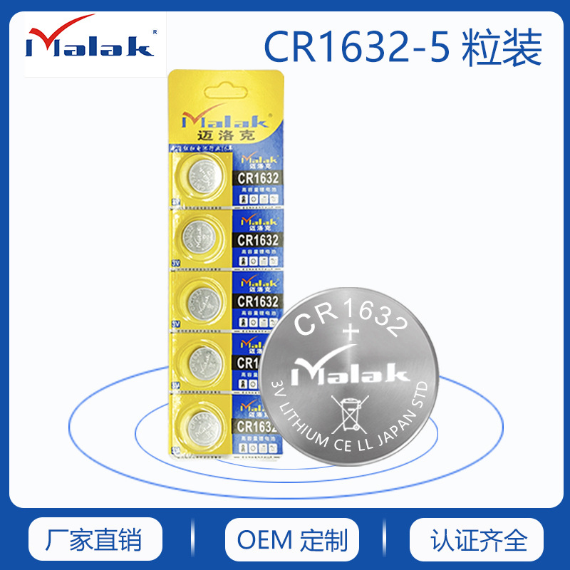 厂家直销卡装CR1632纽扣电池零售商城配套产品高品质优化设计