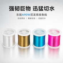 东丽原丝A90W鱼线主线强拉力底延展尼龙线超耐磨鱼线子线批发