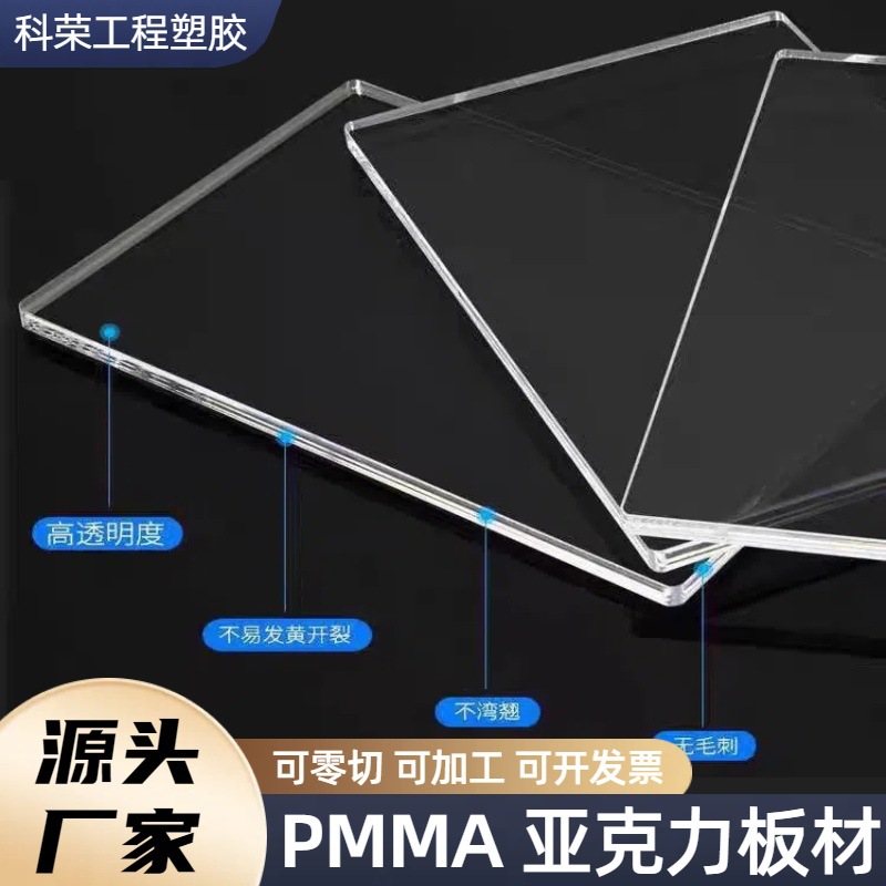 高透明PAAM亚克力板加工有机玻璃透明板激光雕刻亚克力片零切加工