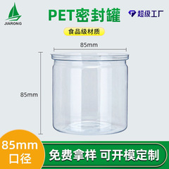 85口径プラスチック缶PET食品包装缶380mlアイスクリームケーキ缶桃膠イージーロック密封缶防湿