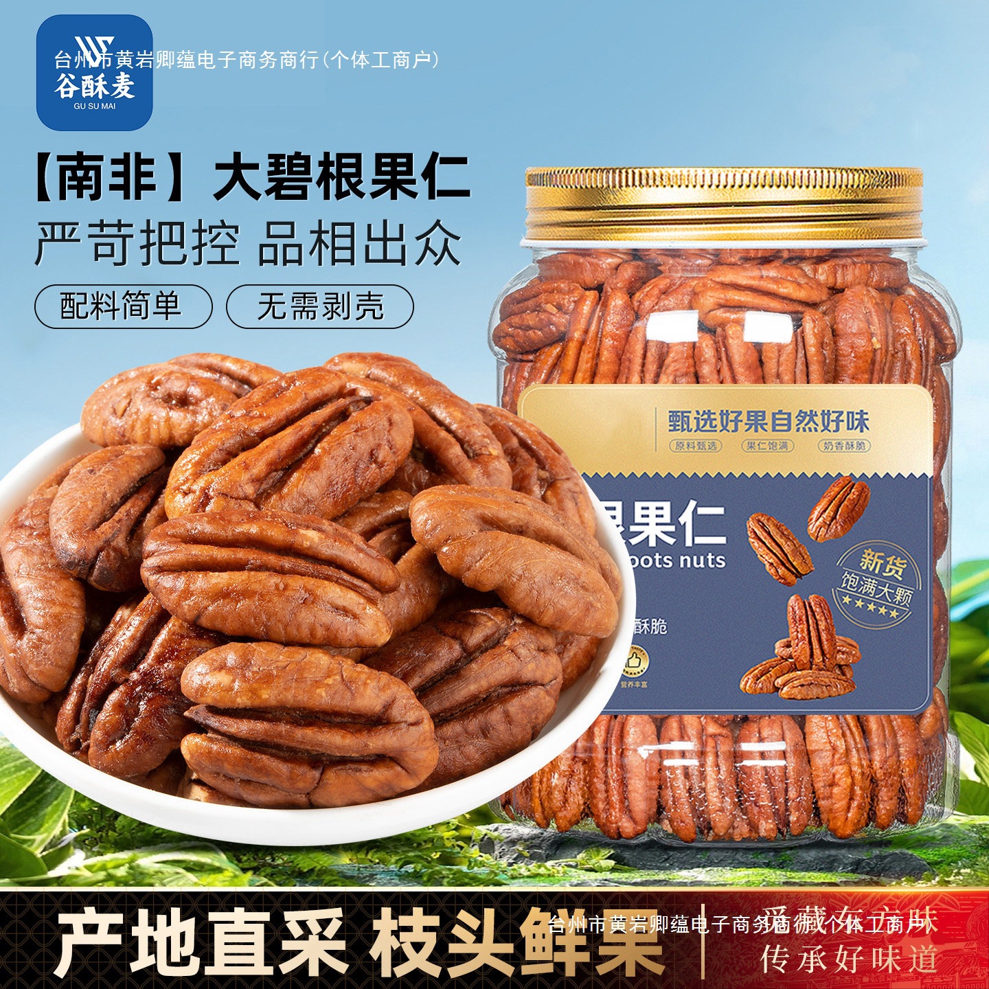 包邮碧根果仁奶香味罐装美国山核桃仁长寿新货零食坚果碧更果批发