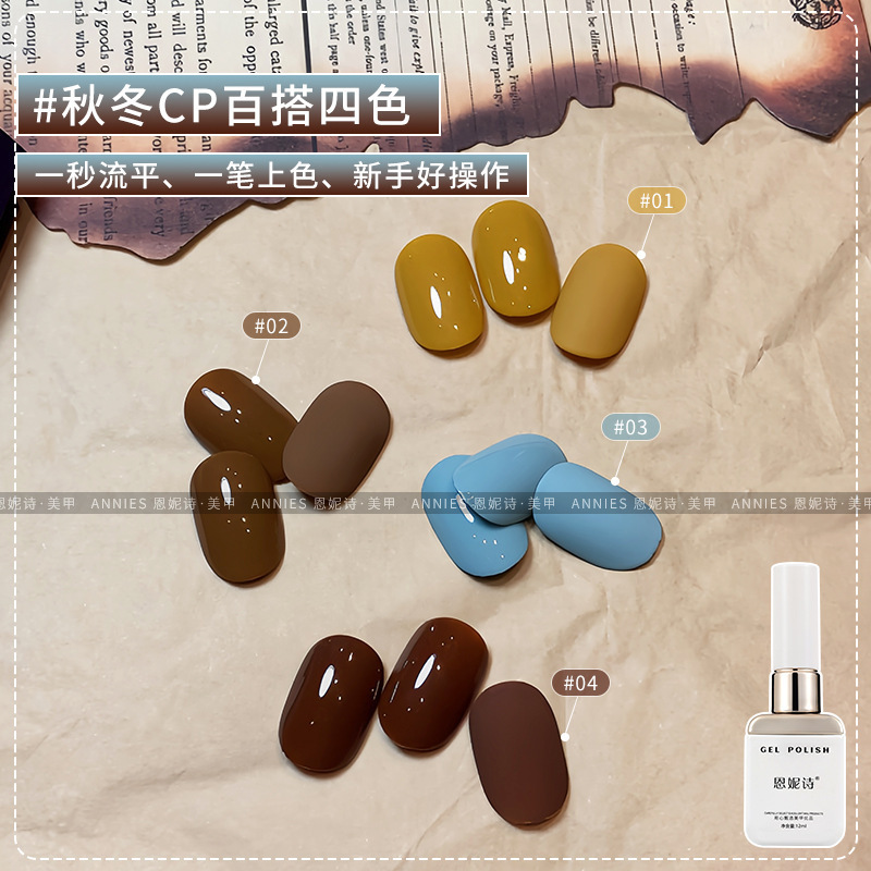 恩妮诗雾棕密语系列指甲油胶2025新款秋冬百搭焦糖咖啡色美甲专用|undefined