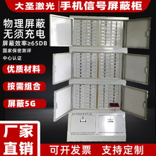 手机信号屏蔽柜 32格64格政府物理屏蔽信号保密柜 5G手机柜屏蔽柜