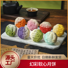 宋韵八景幻彩燕窝月饼国潮桃山皮渐变中秋月饼企业团购厂家批发