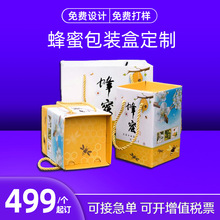 定制蜂蜜包装纸盒精美产品胶印包装纸盒logo可定食品土特产礼品盒