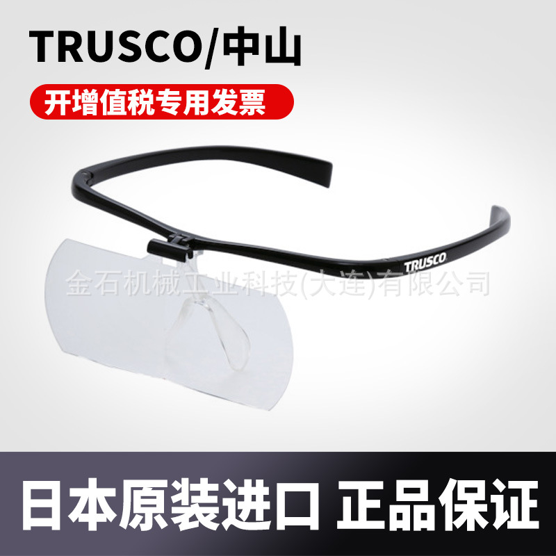 日本TRUSCO/中山眼镜放大镜 1.6/2/2.3x 倍 黑色眼镜 TSM-SET-BK