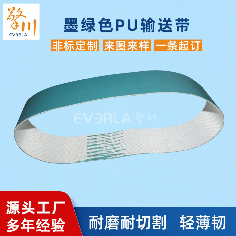 擎川墨绿色PU平面输送带工业皮带流水线传送带耐酸碱输送皮带厂家