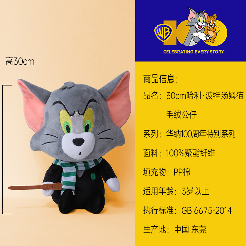 30cm ハリーポッター トムキャット (Mサイズ) / 本物の認定