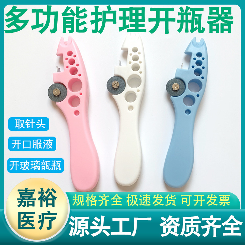 护士开瓶器护手小帮手多功能启瓶器小砂轮片划割玻璃安瓿瓶开口器