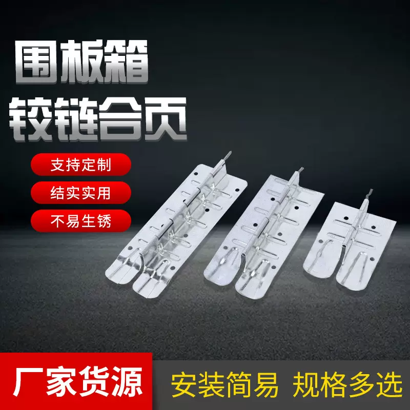围板箱铰链合页托盘木箱围板箱镀锌板铰链