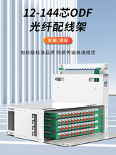 ODF���w�侀��SC/FC���A��12/24/48/72/96/144о�ӿ�M��І�Ԫ��