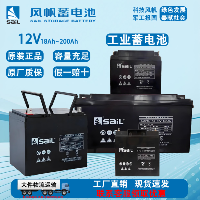 Sail风帆蓄电池12V100AH铅酸6-GFM-100直流屏消防应急UPS电源